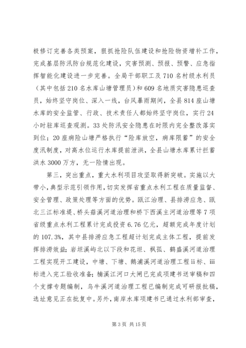 县水利局年度工作报告 (2).docx