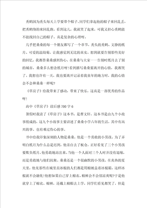 高中草房子读后感700字