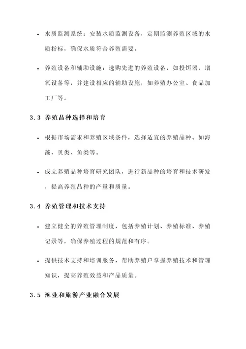 山东省海洋牧场建设方案