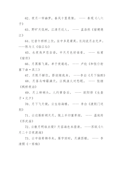 带月字的古诗.docx