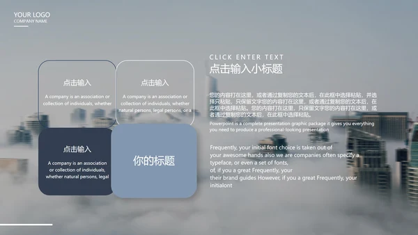 白色商务风企业宣传PPT模板