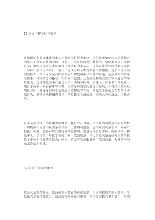 【精编】中医院ۥ校提高研究生学位论文质量的实践与思考精选.docx