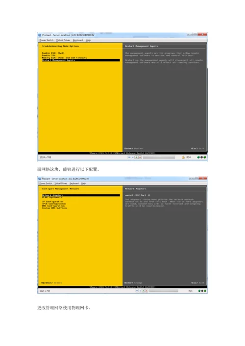 VMwarevSphere日常操作基础手册.docx