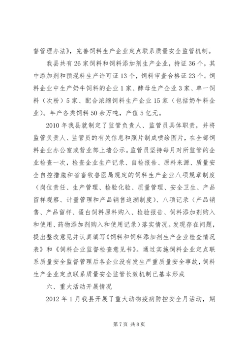 县畜牧水产管理中心汇报材料.docx