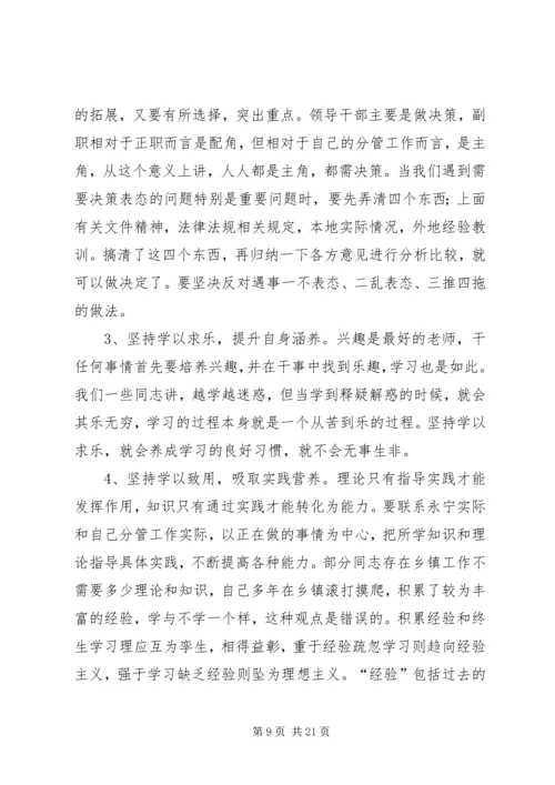 乡镇民主生活会讲话稿.docx