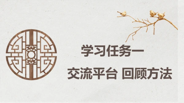 部编版四年级语文下册语文园地七（教学课件）