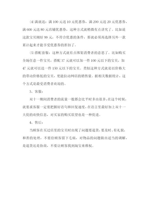 2022年店铺双11活动方案.docx