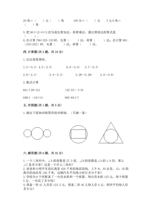 小学四年级下册数学期末测试卷附完整答案（必刷）.docx