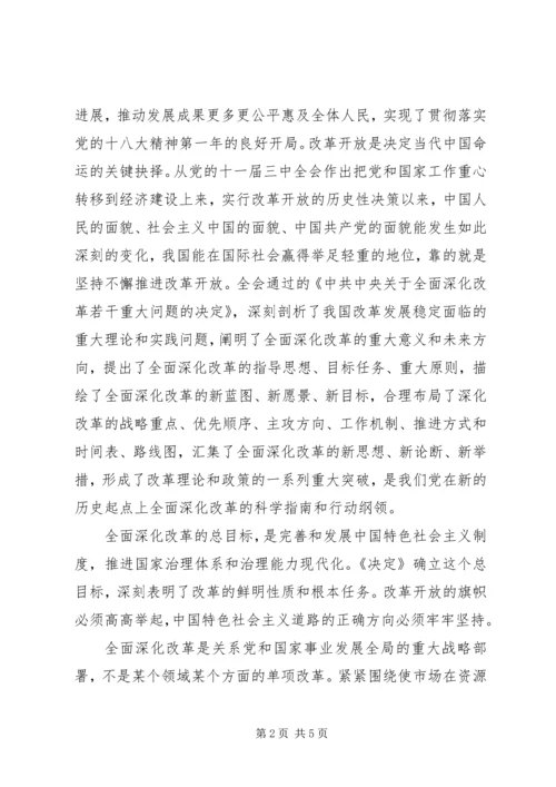 学习十八届三中全会思想汇报XX年.docx