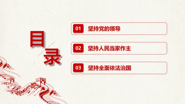 三个坚持夯实强国之基党政党课通用PPT模板