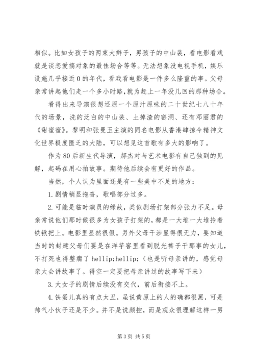 美姐观后感精选.docx