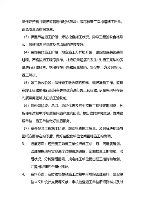 建筑工程监理监督方案分析