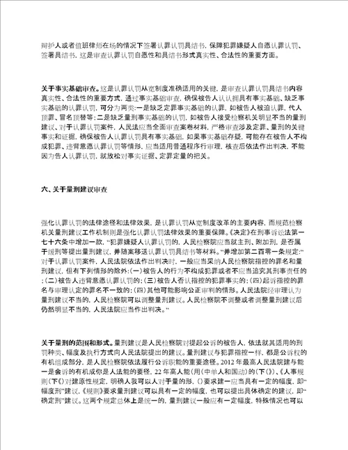 最高人民法院丨刑事诉讼中认罪认罚从宽制度的适用