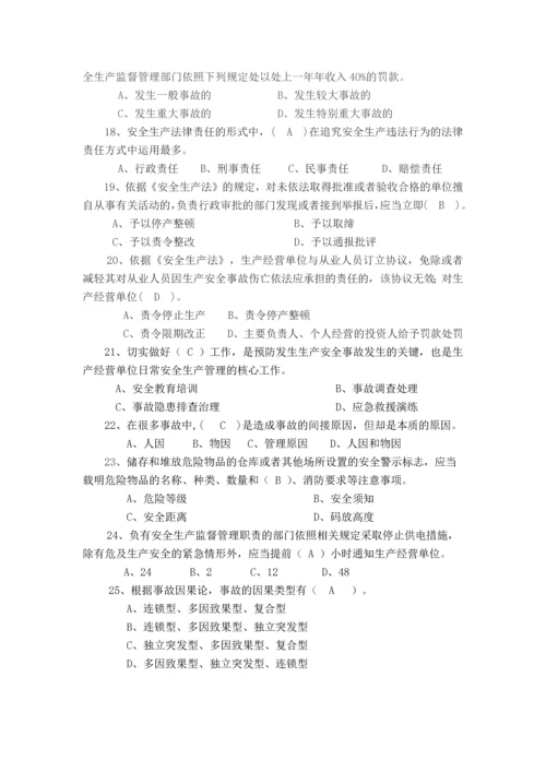 2023年安全生产知识竞赛复习参考题及答案.docx