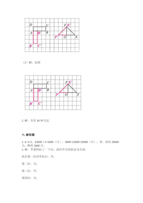 人教版五年级下册数学期末考试卷（名师系列）word版.docx