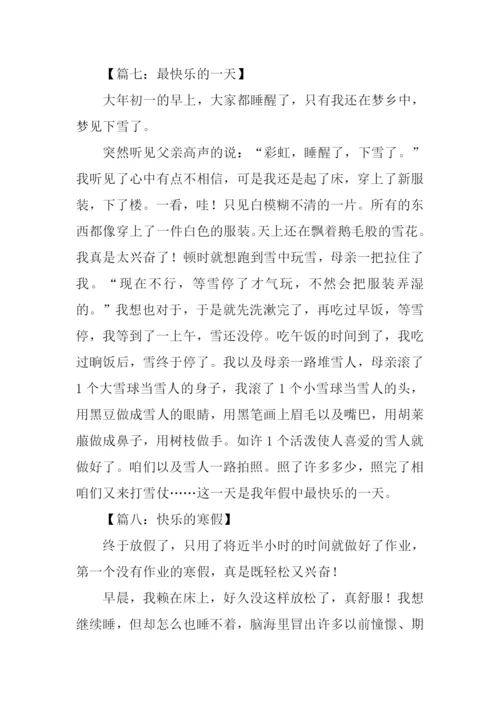 快乐的寒假作文200字.docx