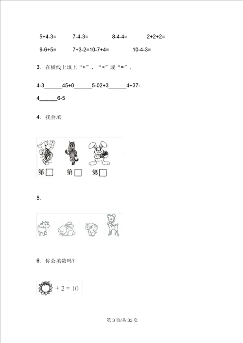 部编版一年级竞赛试题精选上学期小学数学期中模拟试卷A卷四套