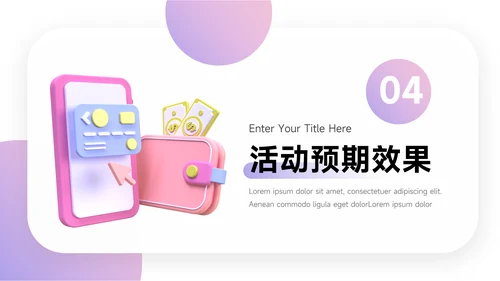 紫色3D时尚炫彩电商促销策划PPT模板