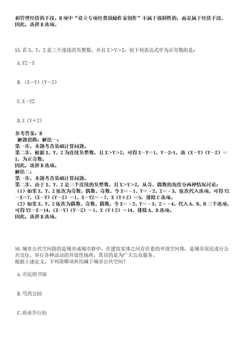 2023年03月生态环境部在京直属单位公开招考应届毕业生笔试历年难易错点考题含答案带详细解析