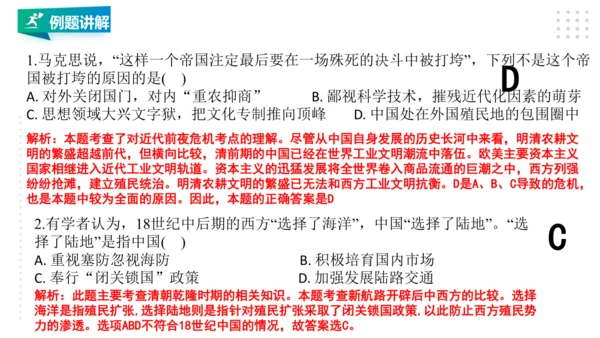 第五单元 绵延不绝的中华文明（三）：封建社会的发展与近代前夜的危机 精品复习课件（50张PPT）