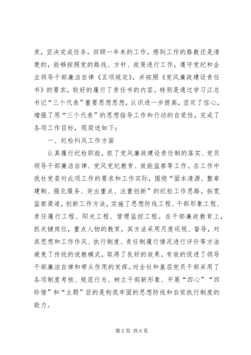 企业党委副书记述廉述职报告述职报告(多篇).docx