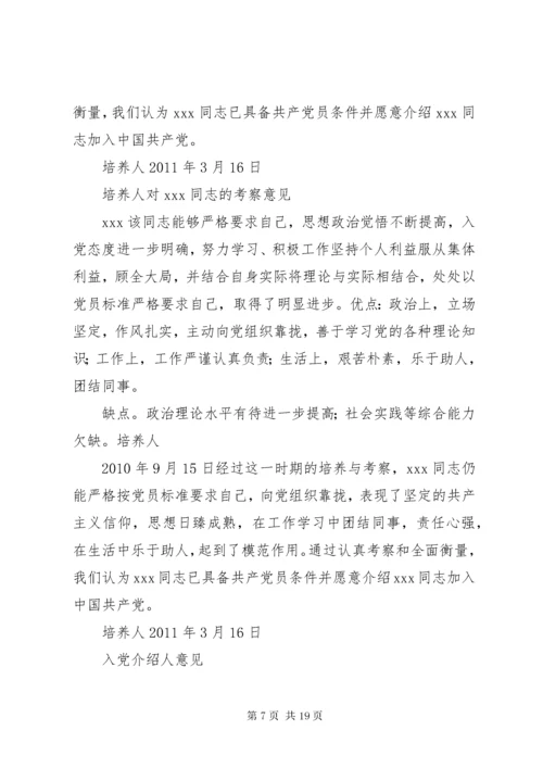 党支部半年考察意见.docx
