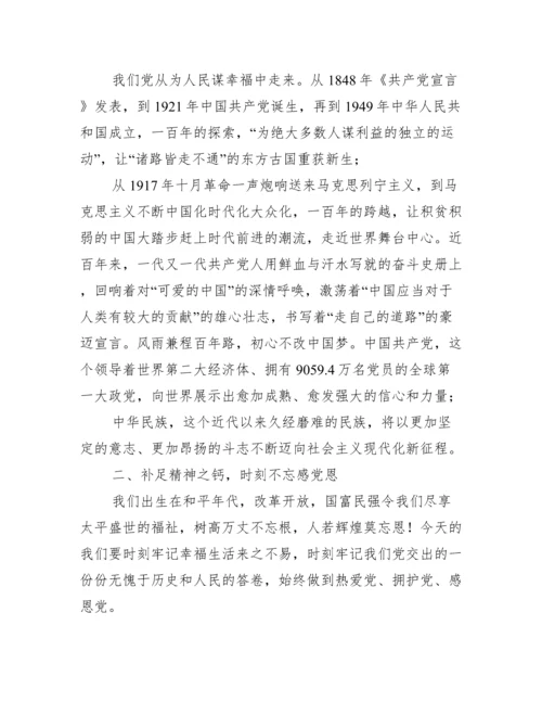 论文读党史知党恩跟党走【9篇】.docx