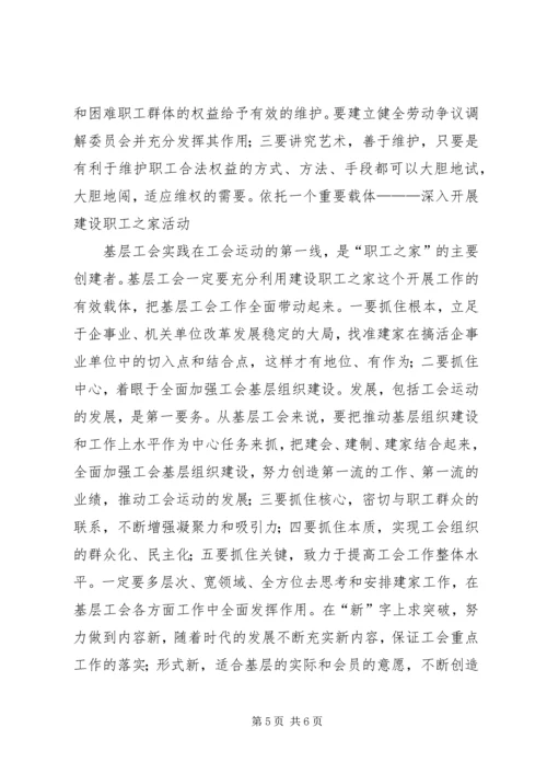 基层工会工作专题报告 (7).docx