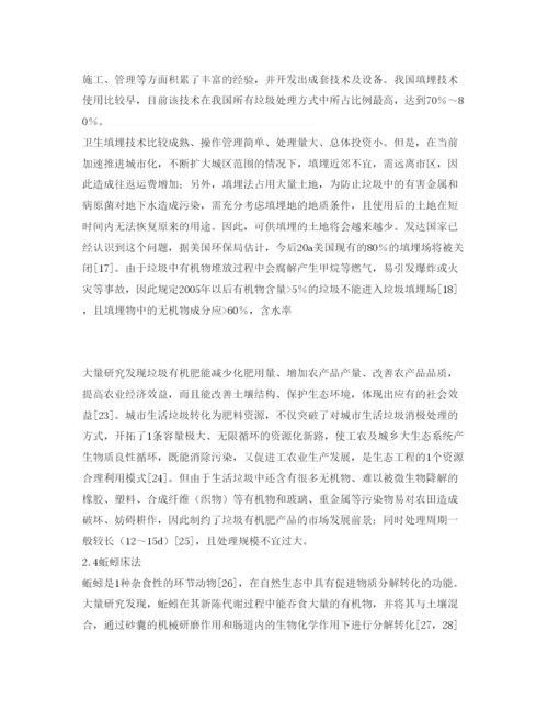【精编】《安全管理论文》之城市生活垃圾现状与资源化处理技术研究.docx