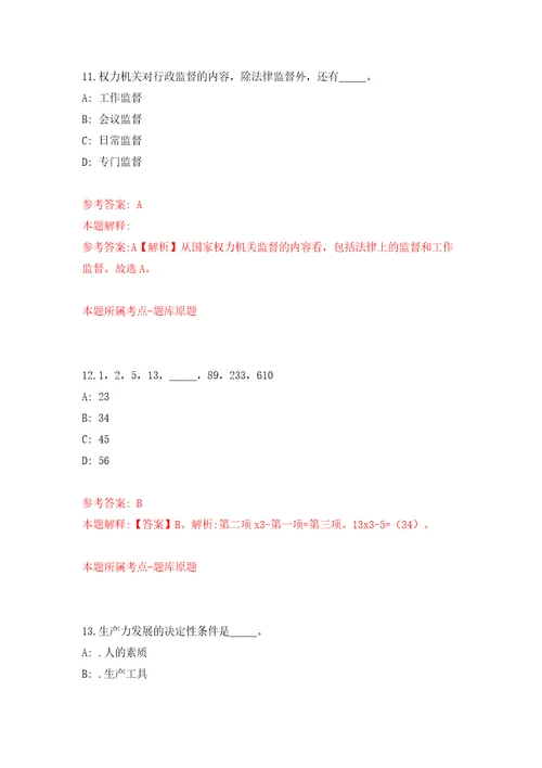 重庆北碚区施家梁镇人民政府招考聘用社区专职网格管理员模拟试卷附答案解析第9卷