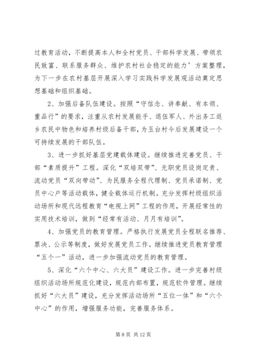 村两委工作计划 (2).docx