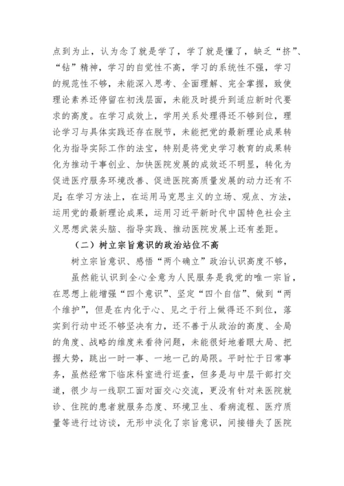 【民主生活会】2022年度民主生活会个人发言提纲.docx