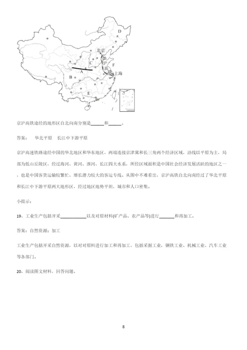 洛阳市初中地理八年级上第四章中国的经济发展基础知识手册.docx