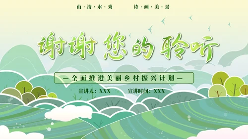 插画风乡村振兴PPT模板