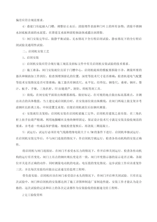 钢闸门及启闭机安装工艺及方法.docx