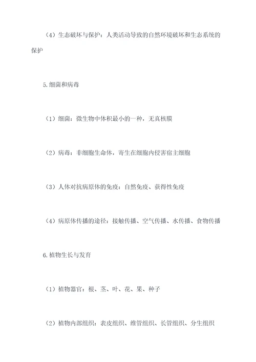 考教师初中生物知识点总结