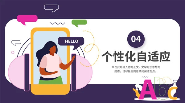 多彩扁平风在线教育通用PPT模板