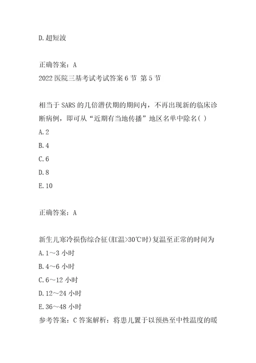 2022医院三基考试考试答案6节