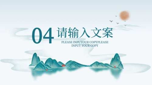 历史教学课件青山绿水通用PPT模板