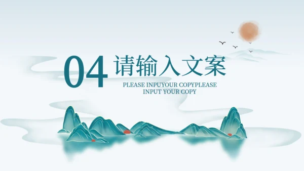 历史教学课件青山绿水通用PPT模板