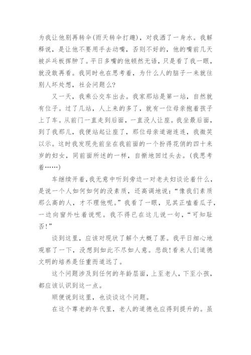 讲道德议论文.docx