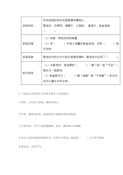 教科版三年级上册科学期末测试卷精品【综合题】.docx