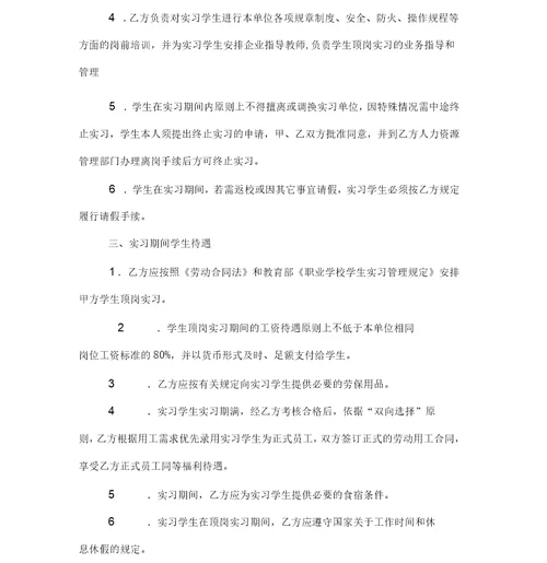 学生顶岗实习协议书