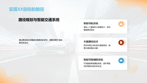 汽车科技新篇章