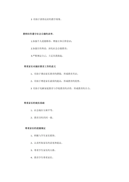 2023年河南教师资格证新版教师职业道德重点.docx