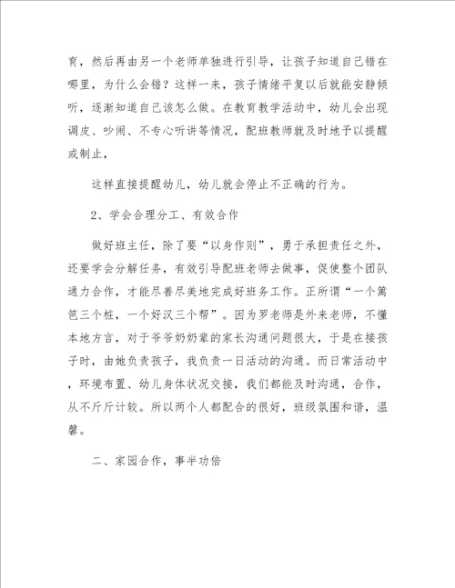 浅谈如何处理班级管理中的三者关系