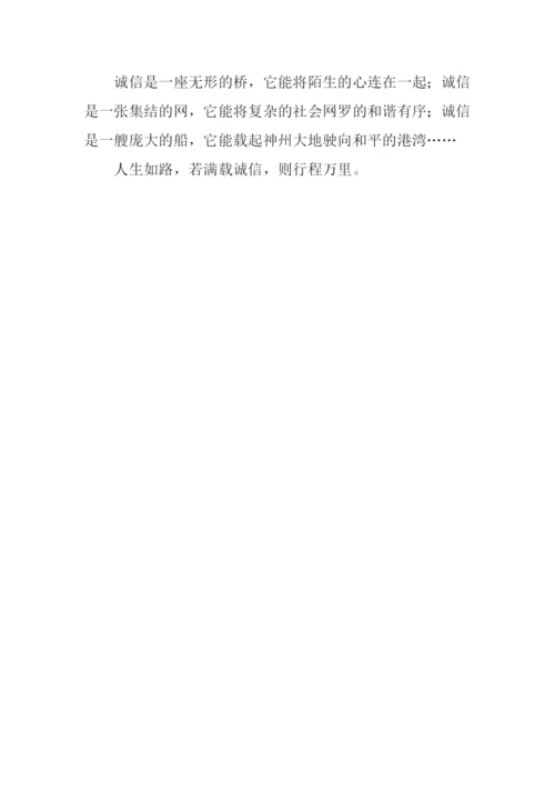 再谈诚信作文1000字.docx