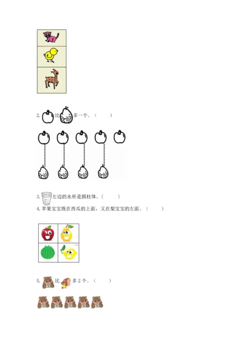 人教版一年级上册数学期中测试卷【实验班】.docx