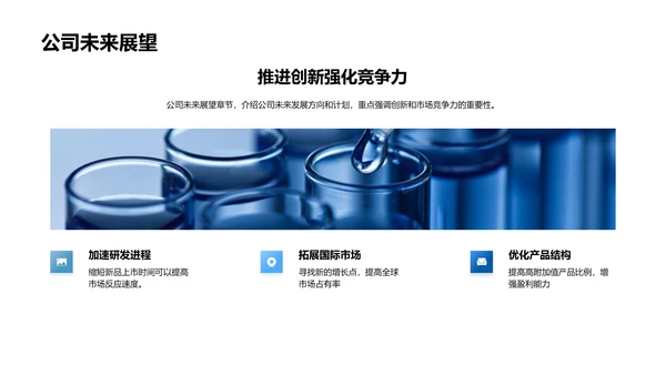 生物医疗化学业绩汇报PPT模板