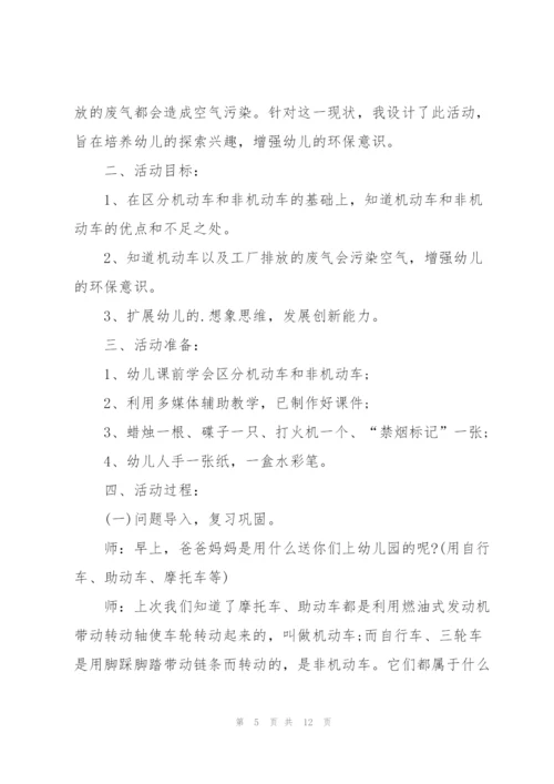 幼儿园中班环保活动教案.docx